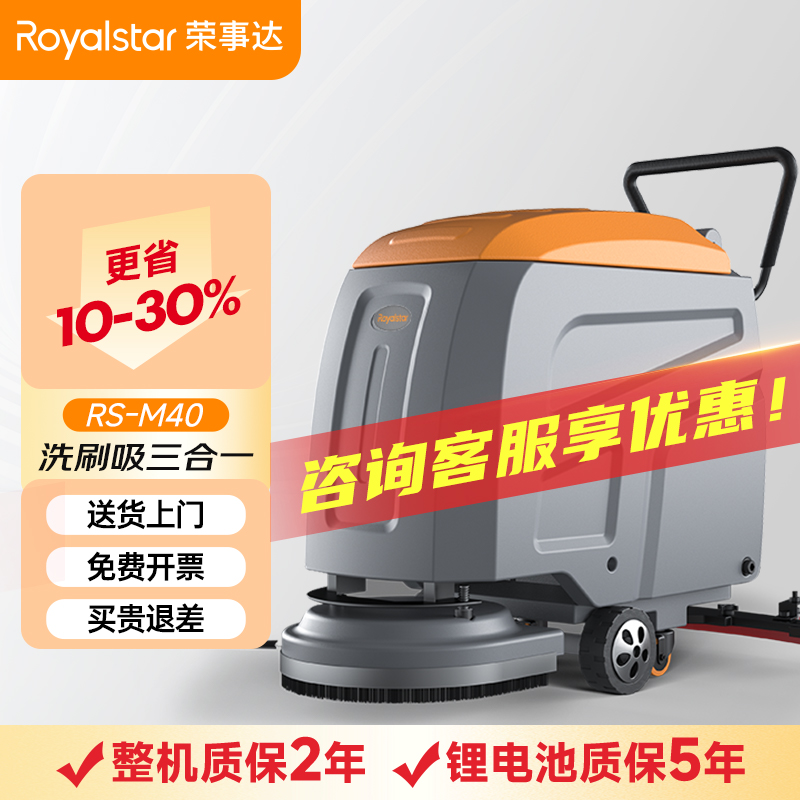 榮事達(dá)洗地機_RS-M40手推式